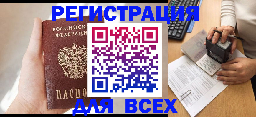 прописка 2025 в Кушве