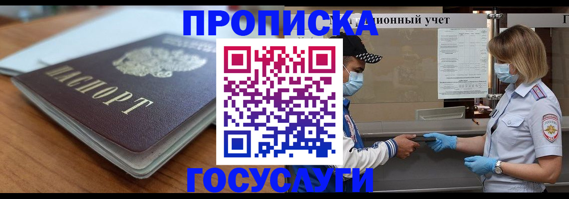 прописка гарантия в Кушве